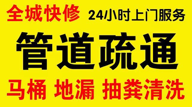 恩阳区厨房菜盆/厕所马桶下水管道堵塞,地漏反水疏通电话厨卫管道维修